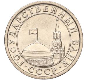 50 копеек 1991 года Л (ГКЧП) — Фото №2