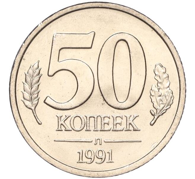 Монета 50 копеек 1991 года Л (ГКЧП) (Артикул K11-106665)