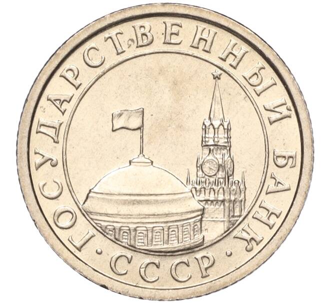 Монета 50 копеек 1991 года Л (ГКЧП) (Артикул K11-106666)