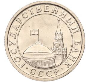 50 копеек 1991 года Л (ГКЧП) — Фото №2