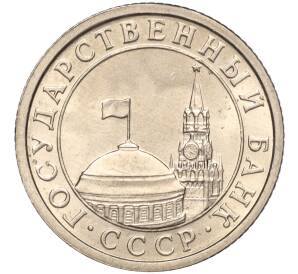 50 копеек 1991 года Л (ГКЧП) — Фото №2