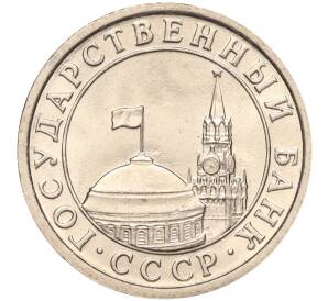 50 копеек 1991 года Л (ГКЧП)