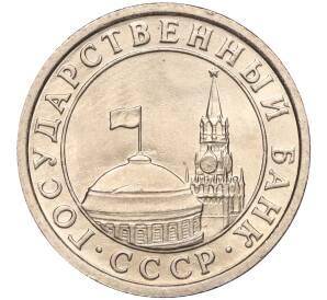 50 копеек 1991 года Л (ГКЧП) — Фото №2