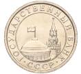 Монета 50 копеек 1991 года Л (ГКЧП) (Артикул K11-106677)