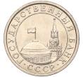 Монета 50 копеек 1991 года Л (ГКЧП) (Артикул K11-106678)