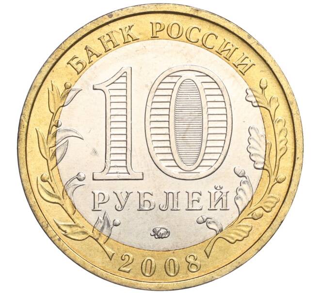 Монета 10 рублей 2008 года ММД «Древние города России — Азов» (Артикул K11-106679)