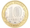 Монета 10 рублей 2008 года ММД «Древние города России — Азов» (Артикул K11-106680)