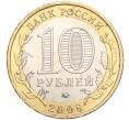 Монета 10 рублей 2008 года ММД «Древние города России — Азов» (Артикул K11-106683)