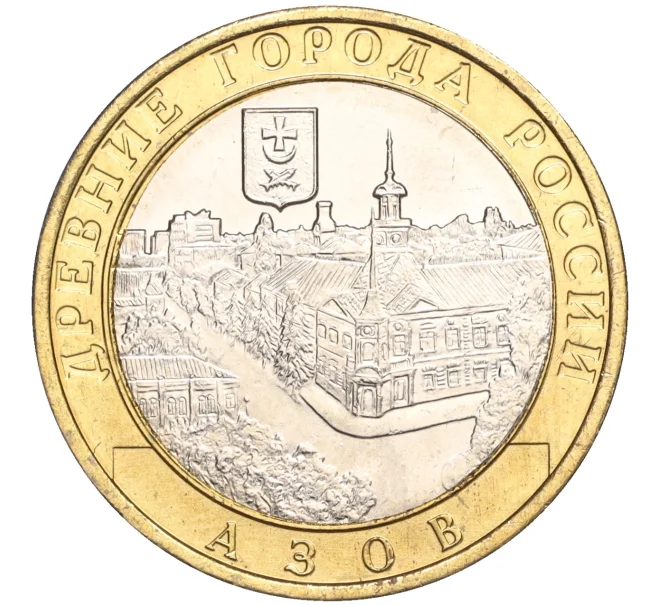 Монета 10 рублей 2008 года ММД «Древние города России — Азов» (Артикул K11-106684)