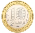 Монета 10 рублей 2008 года ММД «Древние города России — Азов» (Артикул K11-106684)