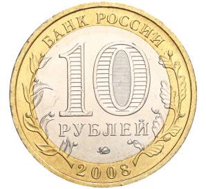10 рублей 2008 года ММД «Древние города России — Азов» — Фото №2