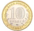 Монета 10 рублей 2008 года ММД «Древние города России — Азов» (Артикул K11-106685)