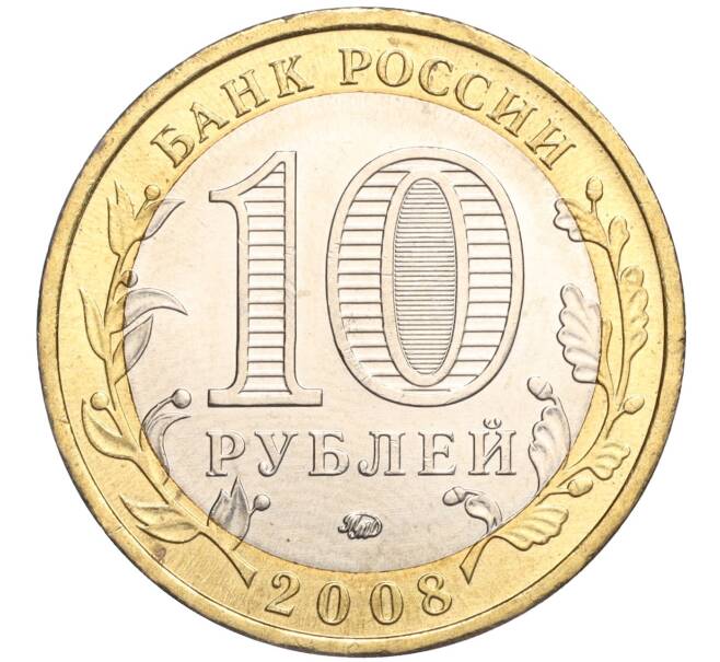 Монета 10 рублей 2008 года ММД «Древние города России — Азов» (Артикул K11-106685)