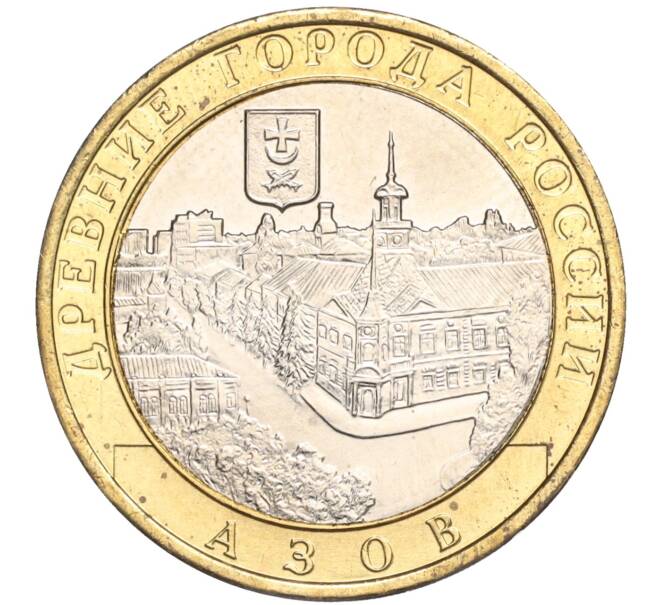 Монета 10 рублей 2008 года ММД «Древние города России — Азов» (Артикул K11-106686)