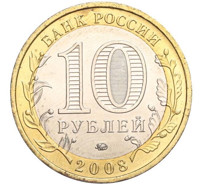 Монета 10 рублей 2008 года ММД «Древние города России — Азов» (Артикул K11-106686)