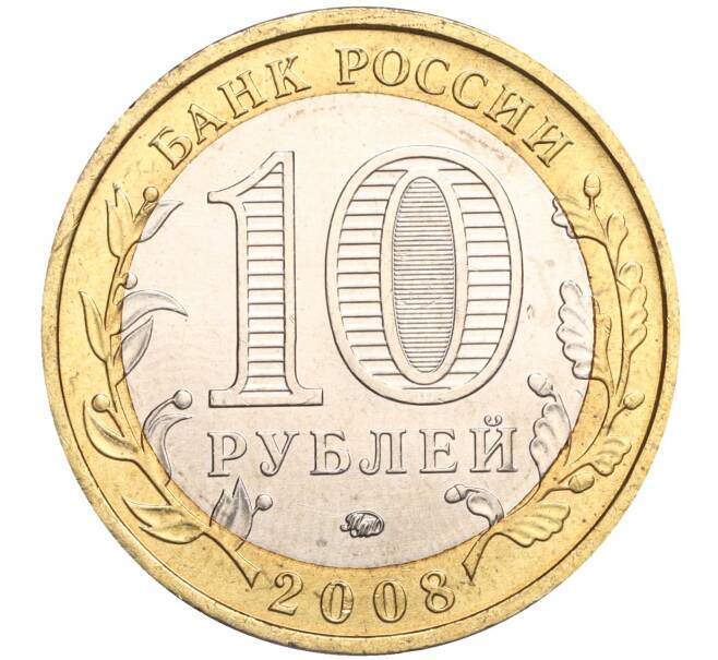 Монета 10 рублей 2008 года ММД «Древние города России — Азов» (Артикул K11-106687)
