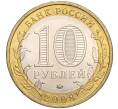 Монета 10 рублей 2008 года ММД «Древние города России — Азов» (Артикул K11-106690)