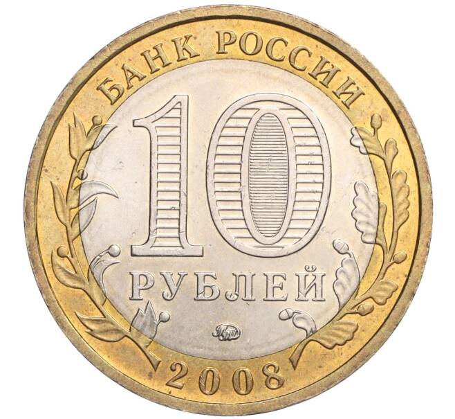 Монета 10 рублей 2008 года ММД «Древние города России — Азов» (Артикул K11-106691)