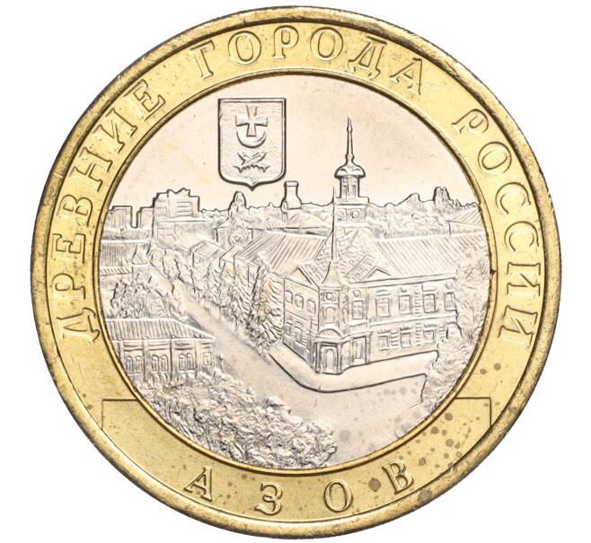 Монета 10 рублей 2008 года ММД «Древние города России — Азов» (Артикул K11-106694)