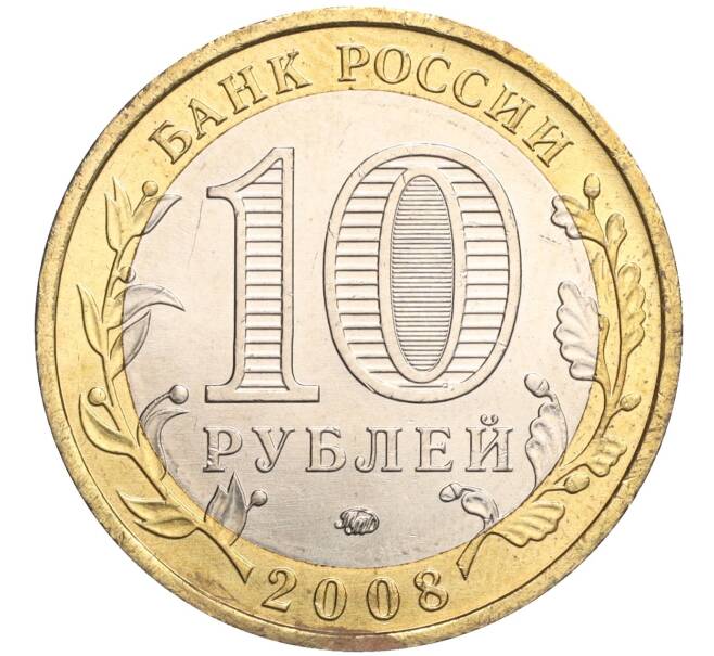Монета 10 рублей 2008 года ММД «Древние города России — Азов» (Артикул K11-106694)