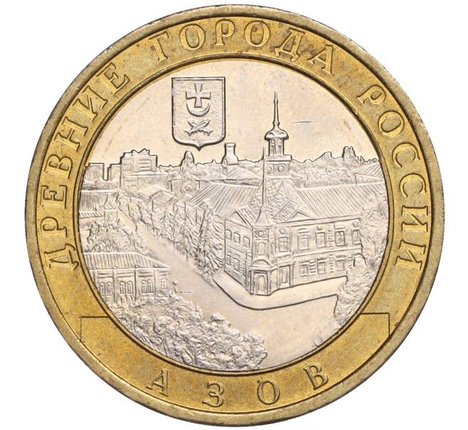 Монета 10 рублей 2008 года ММД «Древние города России — Азов» (Артикул K11-106695)