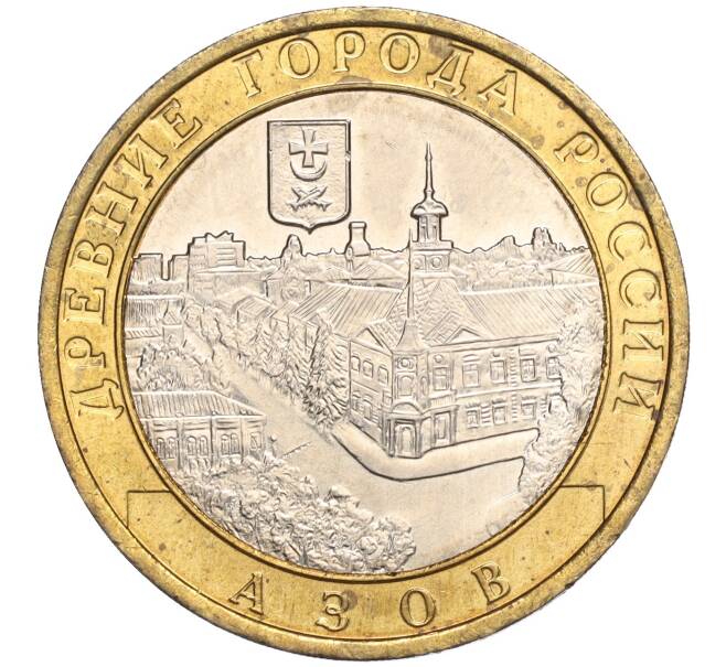 Монета 10 рублей 2008 года ММД «Древние города России — Азов» (Артикул K11-106696)