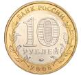 Монета 10 рублей 2008 года ММД «Древние города России — Азов» (Артикул K11-106696)