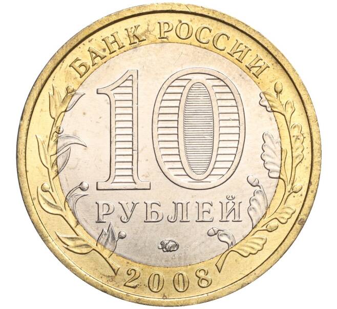 Монета 10 рублей 2008 года ММД «Древние города России — Азов» (Артикул K11-106698)