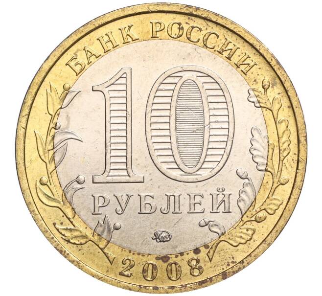 Монета 10 рублей 2008 года ММД «Древние города России — Азов» (Артикул K11-106700)