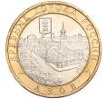 Монета 10 рублей 2008 года ММД «Древние города России — Азов» (Артикул K11-106702)