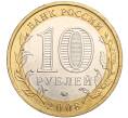 Монета 10 рублей 2008 года ММД «Древние города России — Азов» (Артикул K11-106704)