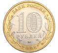 Монета 10 рублей 2008 года ММД «Древние города России — Азов» (Артикул K11-106705)