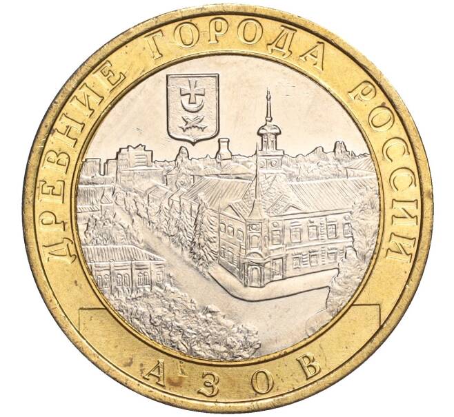 Монета 10 рублей 2008 года ММД «Древние города России — Азов» (Артикул K11-106709)