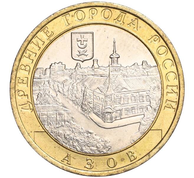 Монета 10 рублей 2008 года ММД «Древние города России — Азов» (Артикул K11-106711)