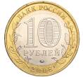 Монета 10 рублей 2008 года ММД «Древние города России — Азов» (Артикул K11-106712)