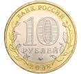 Монета 10 рублей 2008 года ММД «Древние города России — Азов» (Артикул K11-106718)