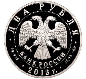 2 рубля 2013 года СПМД «250 лет Генеральному штабу Вооруженных сил России»