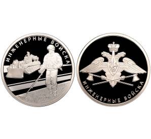 Набор из двух монет 1 рубль 2021 года СПМД «Инженерные войска»