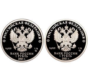 Набор из двух монет 1 рубль 2021 года СПМД «Инженерные войска»
