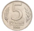 Монета 5 рублей 1991 года ММД (ГКЧП) (Артикул T11-00347)