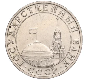 5 рублей 1991 года ММД (ГКЧП)