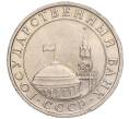 Монета 5 рублей 1991 года ММД (ГКЧП) (Артикул T11-00353)