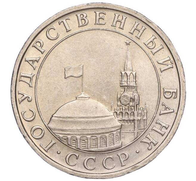 Монета 5 рублей 1991 года ММД (ГКЧП) (Артикул T11-00353)