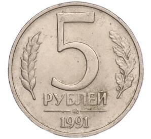 5 рублей 1991 года ММД (ГКЧП)