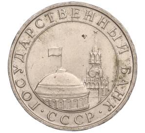 5 рублей 1991 года ММД (ГКЧП)