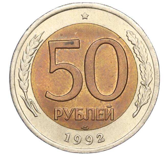 Монета 50 рублей 1992 года ЛМД (Артикул T11-00385)