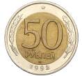 Монета 50 рублей 1992 года ЛМД (Артикул T11-00387)