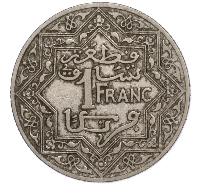 Монета 1 франк 1921 года Марокко (Французский протекторат) (Артикул K11-106741)