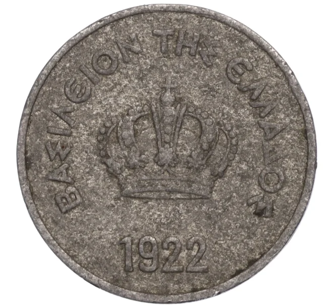 Монета 10 лепт 1922 года Греция (Артикул K11-107037)
