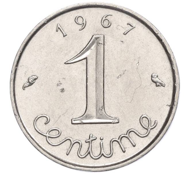 Монета 1 сантим 1967 года Франция (Артикул: K11-107322) — Фото №1